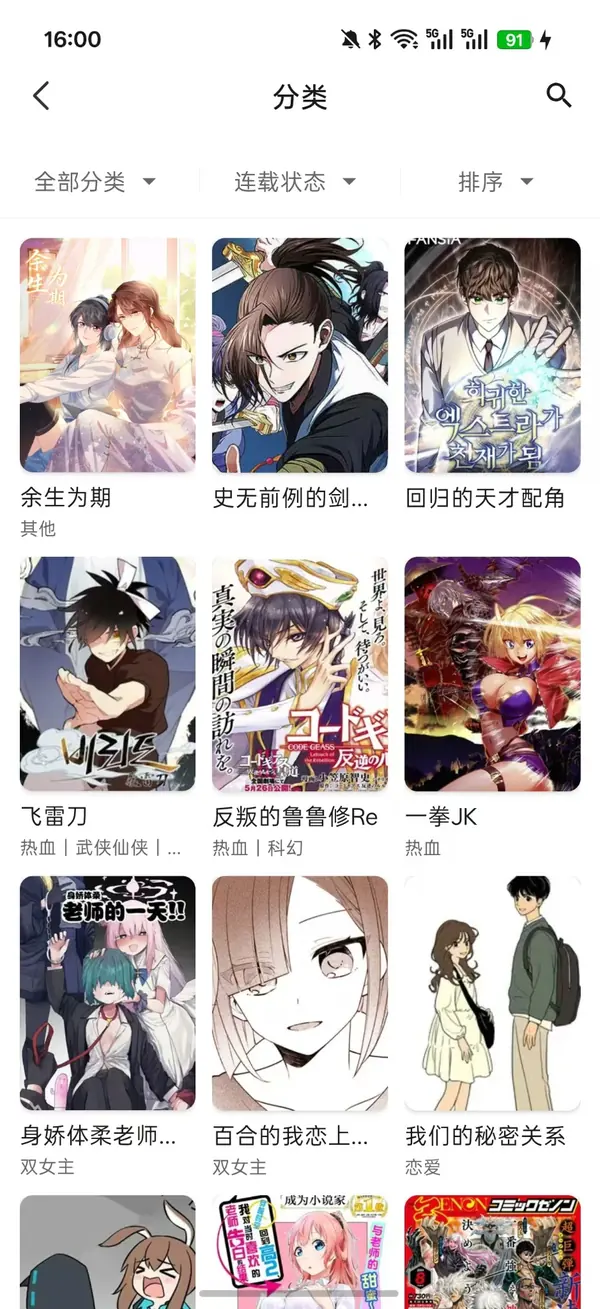 漫画分类页面截图